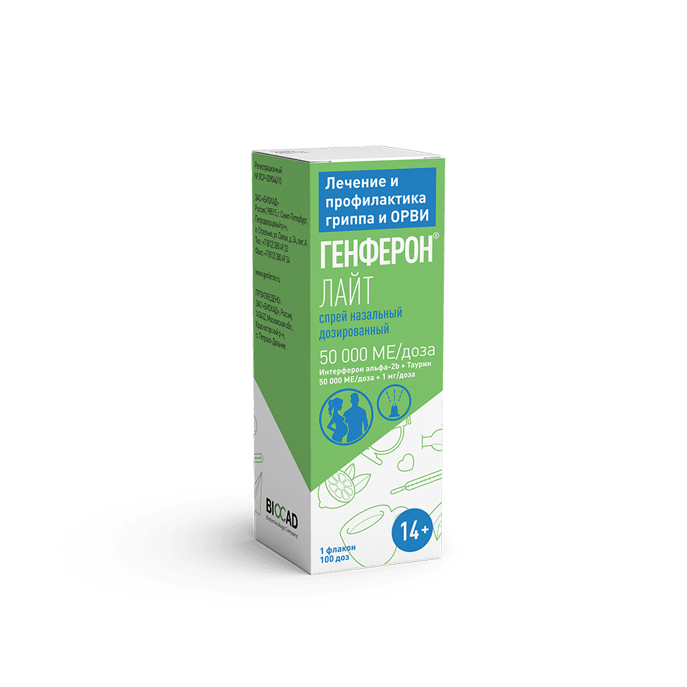 Генферон Лайт