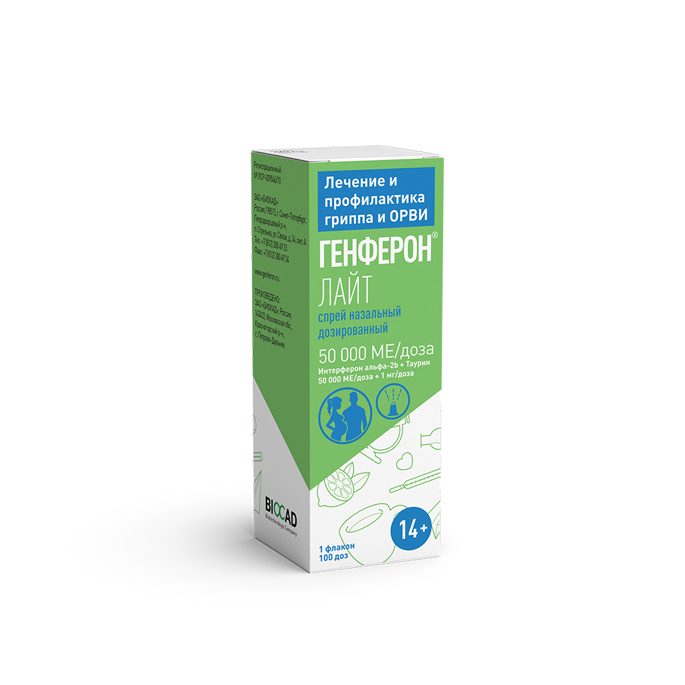 Генферон Лайт